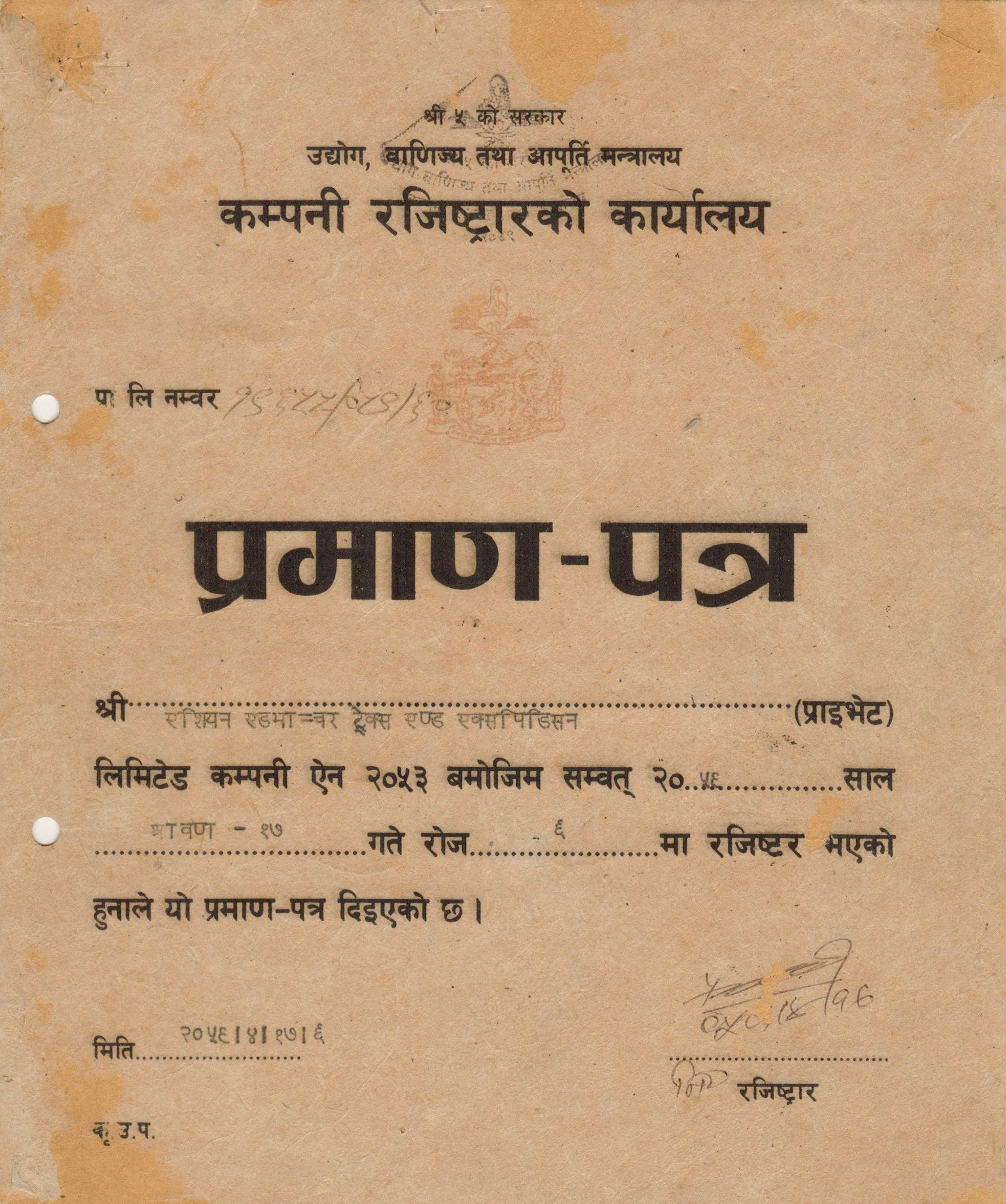Company Registar